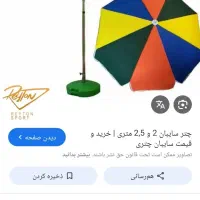 چتر سایبان