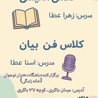 آموزش زبان انگلیسی وفن بیان