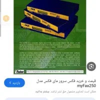 myfax 250 network server