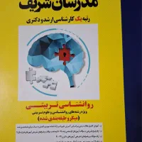 ۶ کتاب مدرسان شریف ارشد دکتری(روانشناسی استثنائی)
