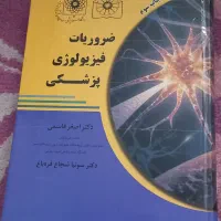 فیزیولوژی پزشکی گایتون