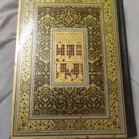 شاهنامه امیرکبیر چاپ ۱۳۵۰