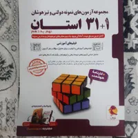 یازده عدد کتاب تیزهوشان و نهم تماما نو و درحد نو|کتاب و مجله آموزشی|گرمسار, |دیوار