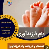 ثبت نام وام