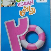 کتاب ماجرای ریاضی ۲۰خیلی سبز هشتم، گلبرگ مطالعات