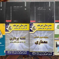 کتاب های تخصصی معماری و طراحی|کتاب و مجله آموزشی|شیراز, آبیاری|دیوار