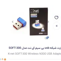 دانگل knet 300M
