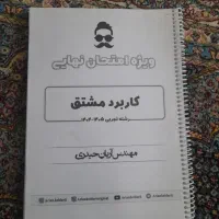 کتاب و جزوه