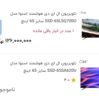 اسنوا65اینچssD65lsQ700u|تلویزیون و پروژکتور|بهارستان, |دیوار