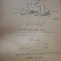 تعدای روزنامه خبر روز هفته نامه کیهان،پیمان،ارمغان|کتاب و مجله تاریخی|نسیم‌شهر, |دیوار