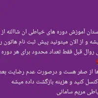 آموزش خیاطی