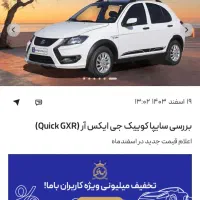 کوییک GXR تیپ L، مدل ۱۴۰۴