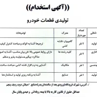 استخدام مدیر تولید و برنامه ریزی