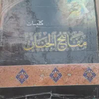 کتاب مذهبی واجتماعی