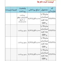 حواله ساینا اس ۸۵ گانه ۱۴۰۵تکمیل وجه شده