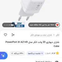 دو عدد شارژر 20 وات ANKER|لوازم جانبی موبایل و تبلت|تهران, جی|دیوار