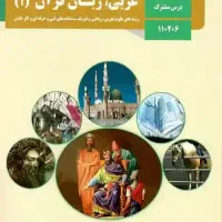 تدریس عربیِ مدرسه و کنکور و نهایی به صورت آنلاین