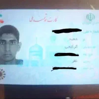 کارت ملی گمشده