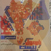 کتابکار فرمول بیست دهم تجربی