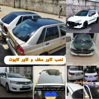 شیشه دودی تخصصی کاور سقف کاور چراغ با ضمانت