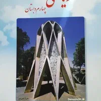 آموزگار پایه چهارم  ابتدایی