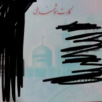 کارت ملی پیدا شده