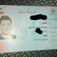 کارت ملی پیدا شده