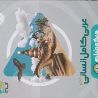 مجموعه کتاب های تست کنکور علوم انسانی|کتاب و مجله آموزشی|تهران, آبشار تهران (دریاچه)|دیوار