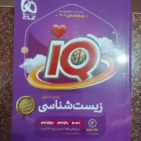 زیست جامع آی کیو