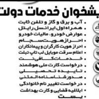 استخدام در دفتر پیشخوان دولت