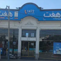 خرید اقساطی ۳ قسطه فروشگاه ۷ میدان مطهری