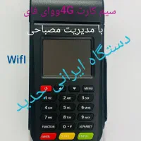 نماینده کارتخوان( سیار)شخصی اسدآبادوحومه4Gووای فای