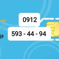 سیم کارت همراه اول ۹۱۲