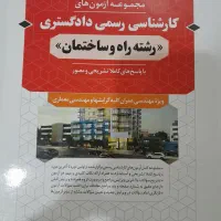 کارشناسی رسمی قوه قضائیه|کتاب و مجله آموزشی|رشت, رشتیان|دیوار