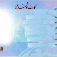 کارت ملی گم کردم بنام صباح عبدالحکیمی