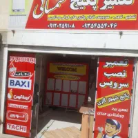خدمات تعمیر سرویس پکیج اسپیلت رادیاتور|خدمات پیشه و مهارت|شیراز, شهرک مطهری|دیوار