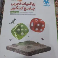 فروش کتاب تست برای کنکور|کتاب و مجله آموزشی|قشم, |دیوار