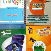 فروش کتاب کمک درسی،کنکوری،امتحان نهایی قیمت پایین|کتاب و مجله آموزشی|اصفهان, تیران|دیوار