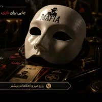 بازی و سرگرمی جذاب مافیا