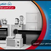 تعمیرات و نصب فوق تخصصی گروه آقای نابغه