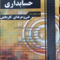 کتاب کنکور حسابداری