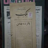 روزنامه قدیمی