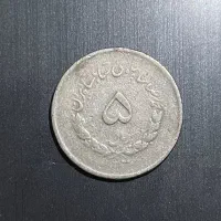 تعدادی سکه و اسکناس قدیمی|کلکسیون سکه، تمبر، اسکناس|تهران, فلسطین (میدان انقلاب)|دیوار