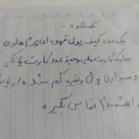یه کیف با مدارک و مقداری پول گم شده در بهارستان|اشیا|زنجان, |دیوار