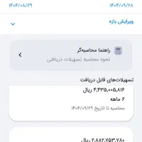 فروش امتیاز وام مهربانی