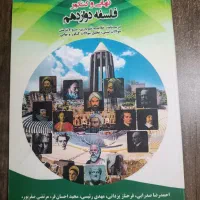کتاب فلسفه و منطق