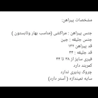 پیراهن فرمالیته و عقد همراه با جلیقه جین