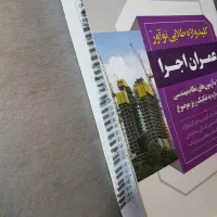 کلید واژه طلایی نوآور عمران اجرا