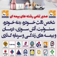 بیمه شخص ثالث و بدنه نقد و اقساط