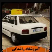 آموزش رانندگی آزاد توسط مربی با سابقه